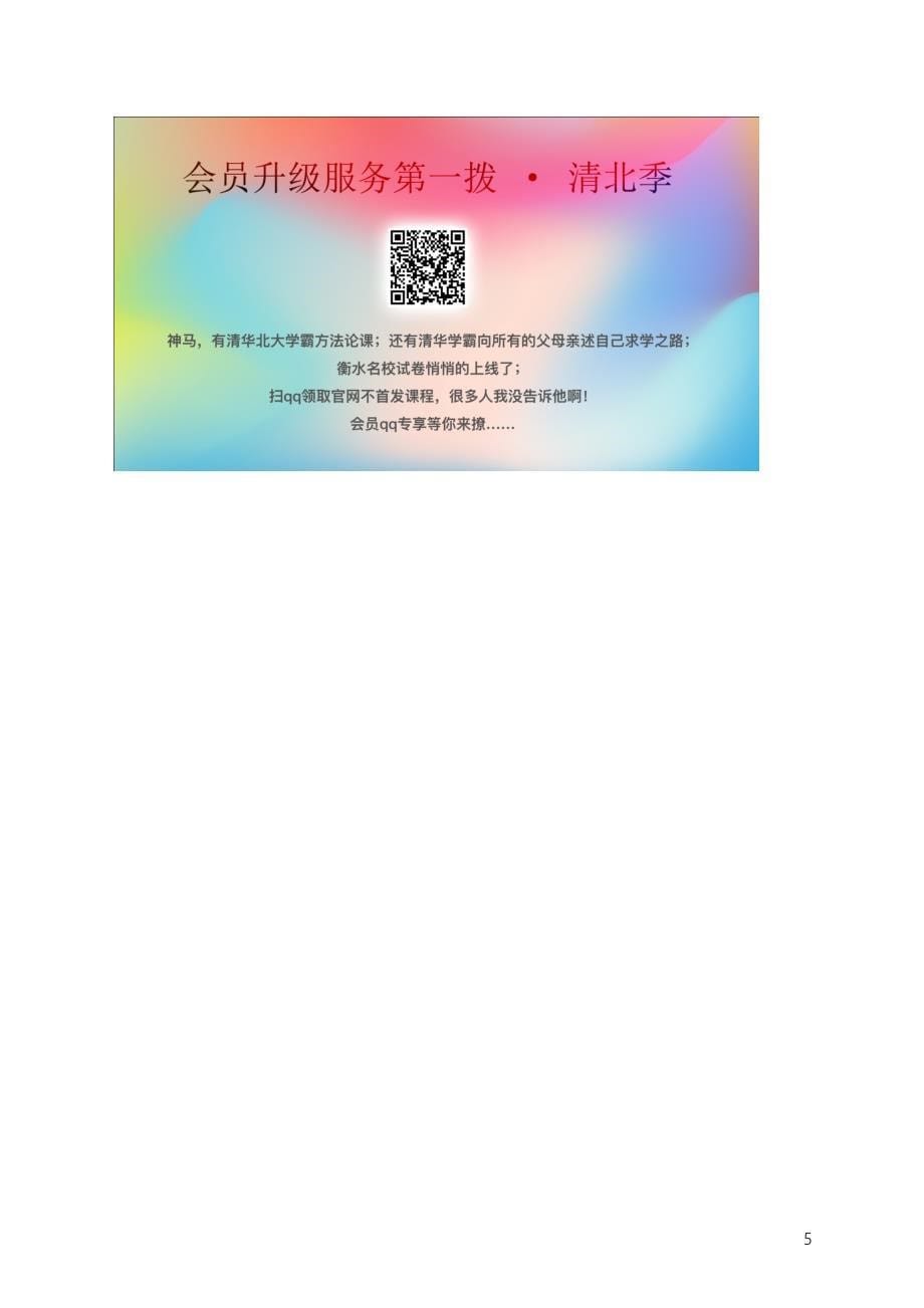 （课标通用）安徽省2019年中考道德与法治总复习第一编知识方法固基第四部分八下考点强化练13坚持宪法至上试题_第5页