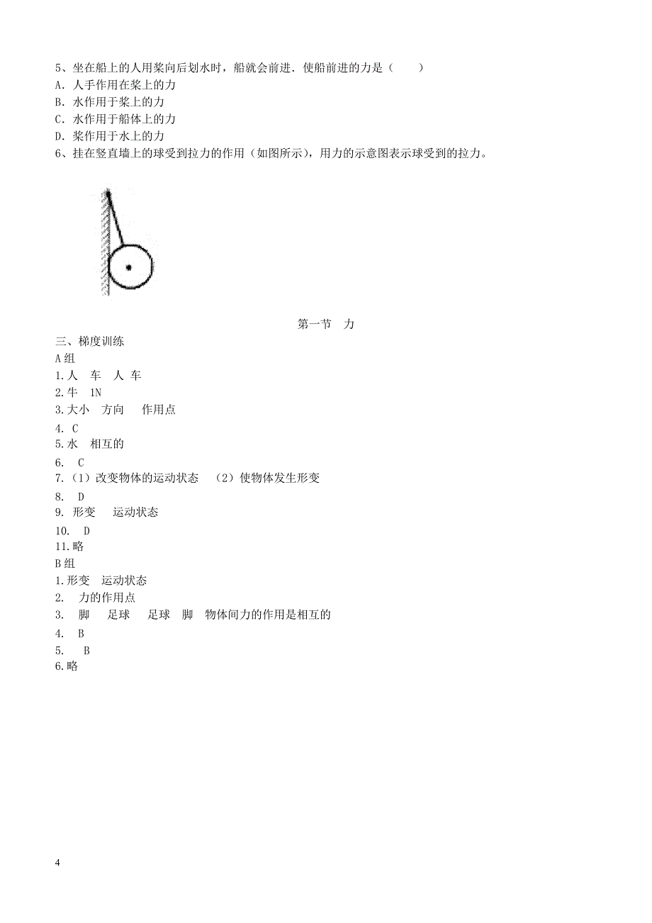 2019年春八年级物理下册 第七章第1节力学案新版新人教版_第4页