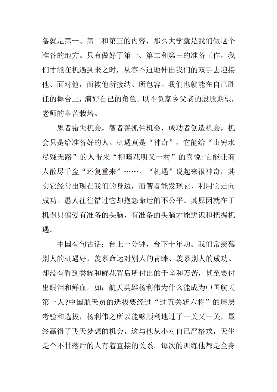 大学新生自我介绍演讲稿模板.doc_第2页