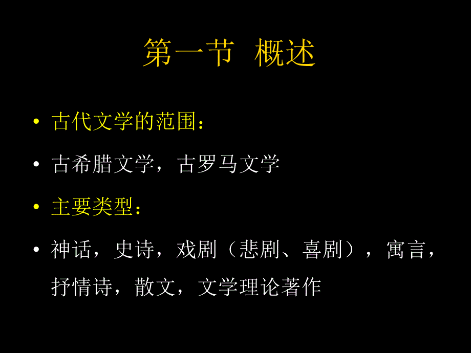 [文学]外国文学史1_第3页