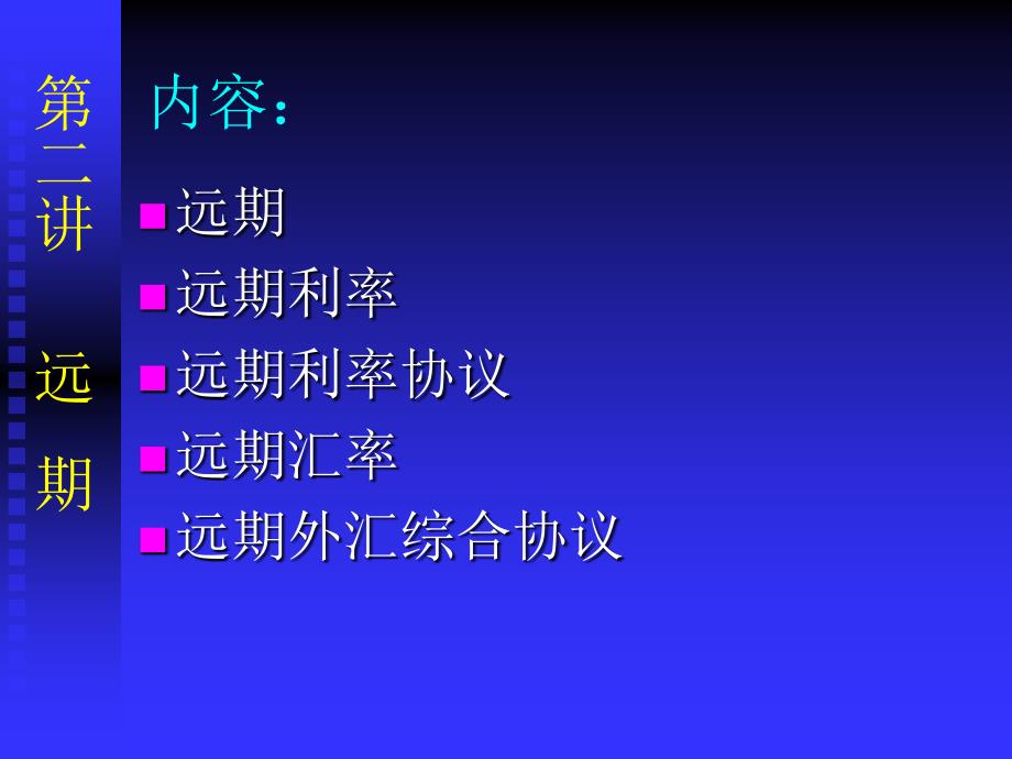 金融工程学——现代金融领域最前沿最尖端的科学_第2页