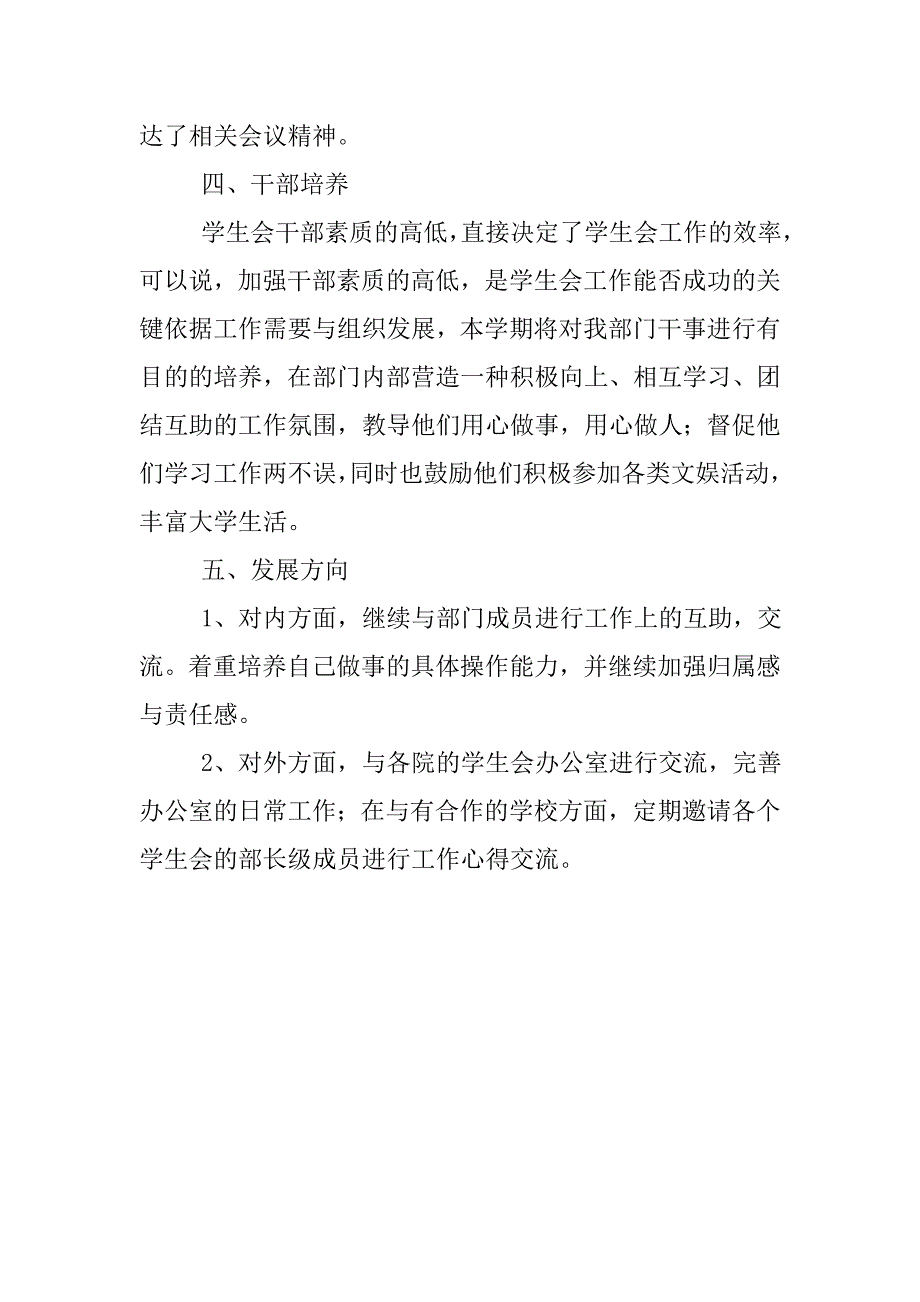 学生会办公室部工作计划书.doc_第3页