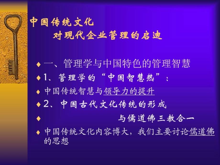 [最新]基于中国传统文明视野下的现代企业治理_第3页