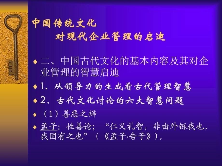 [最新]基于中国传统文明视野下的现代企业治理_第5页