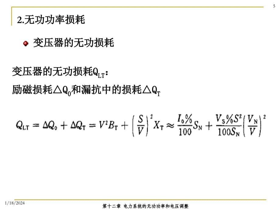 [精品]电力系统的无功功率和电压调整_第5页