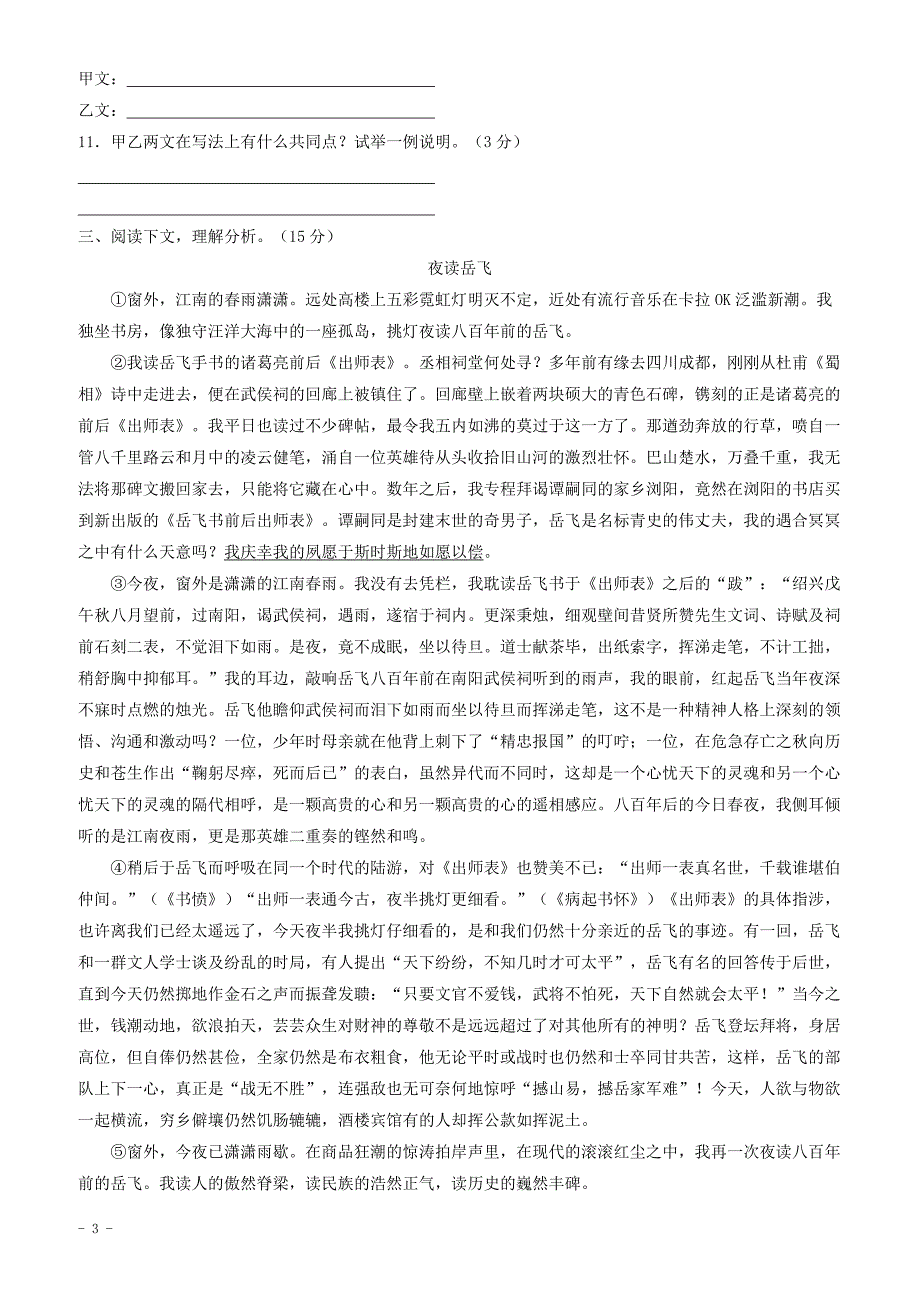 2018年中考语文专项集训33综合测试c卷（有答案）_第3页