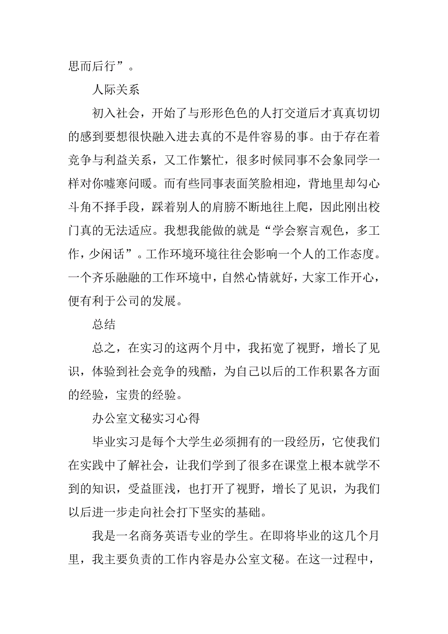 办公室文秘实习心得体会.doc_第3页