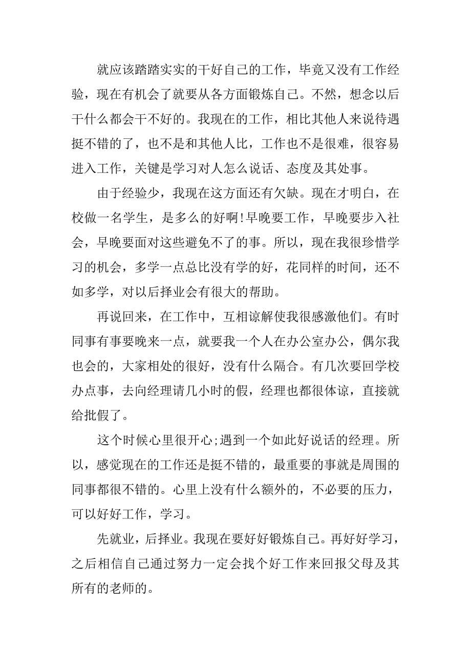 办公室文秘实习心得体会.doc_第5页