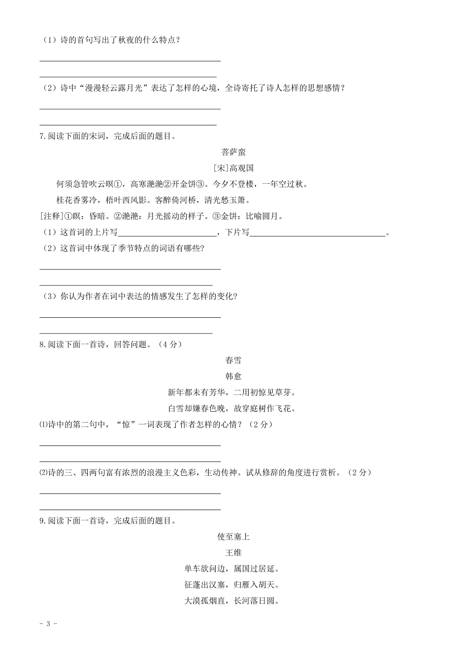 2018年中考语文专项集训25诗词阅读a卷（有答案）_第3页