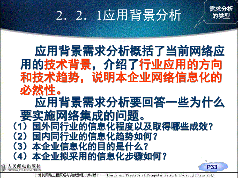 [计算机]第2章 网络规划与需求分析_第3页