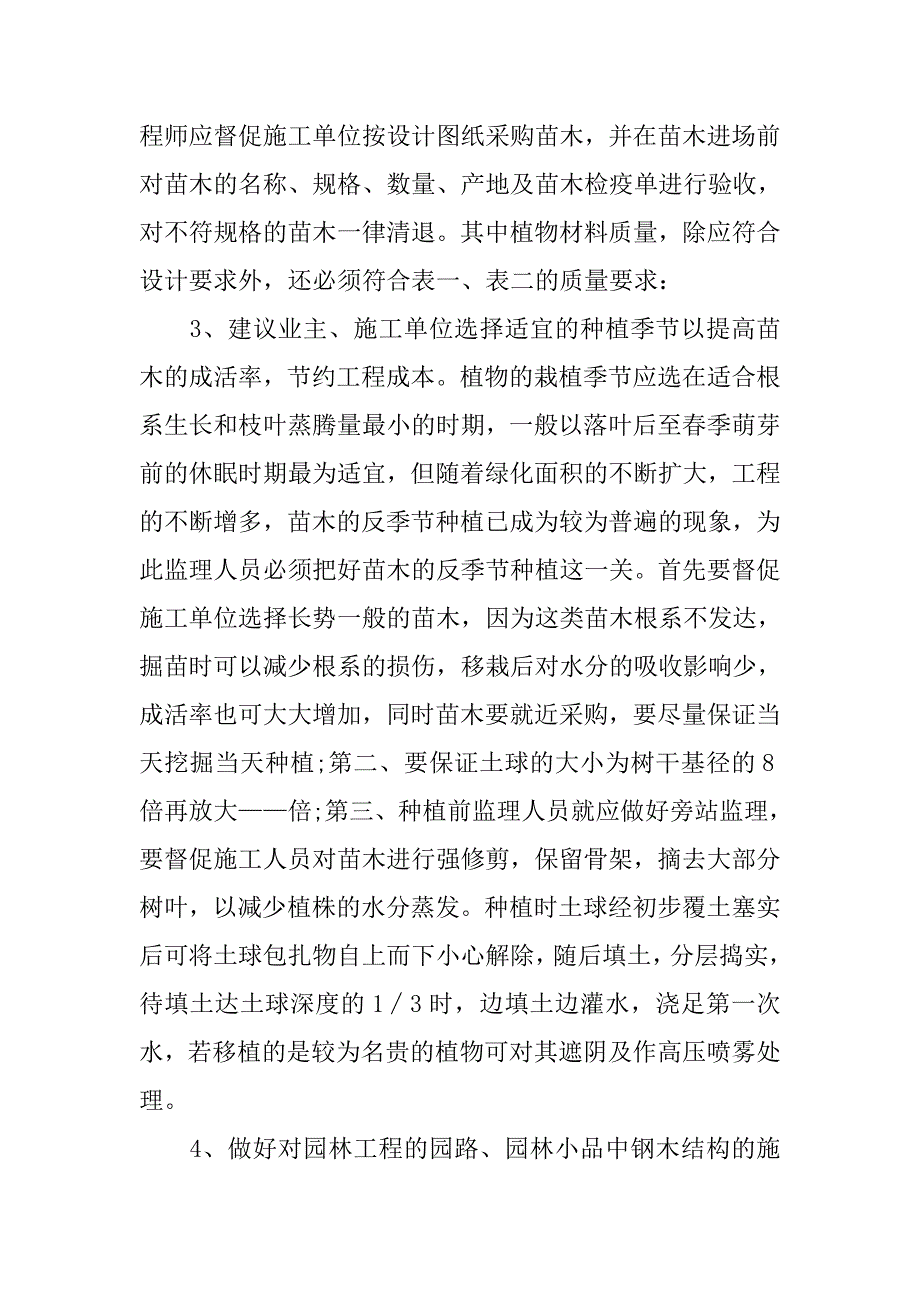 园林施工实习报告总结：施工实习报告.doc_第3页