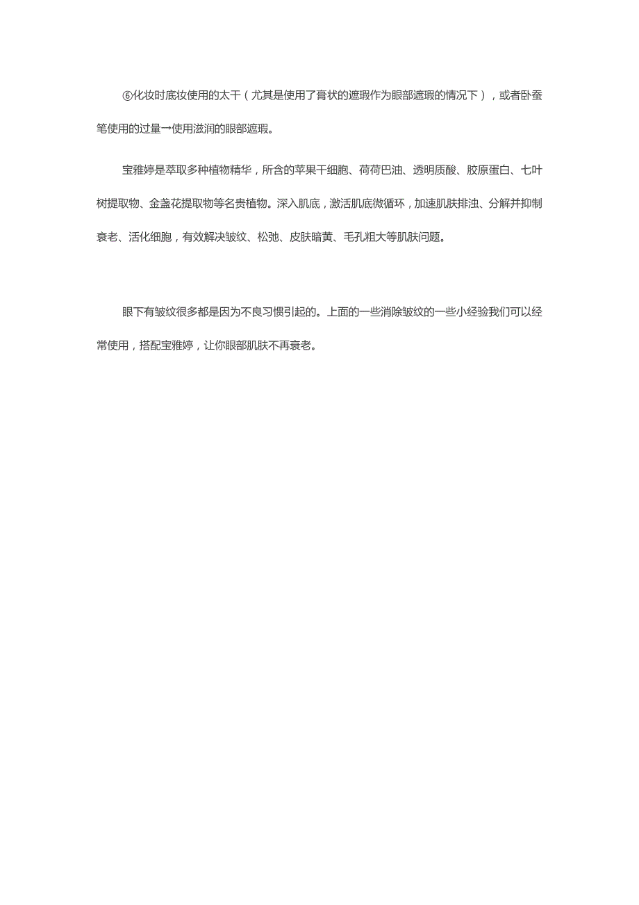 眼部有皱纹怎么去除 宝雅婷分享淡化眼部皱纹的一些小经验_第3页