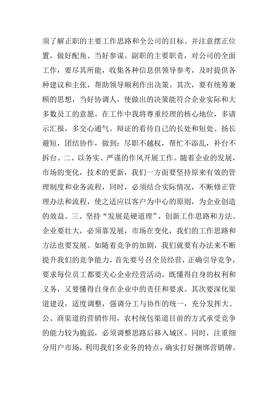 县电信分公司副经理竞聘演讲稿竞职演讲.doc_第3页