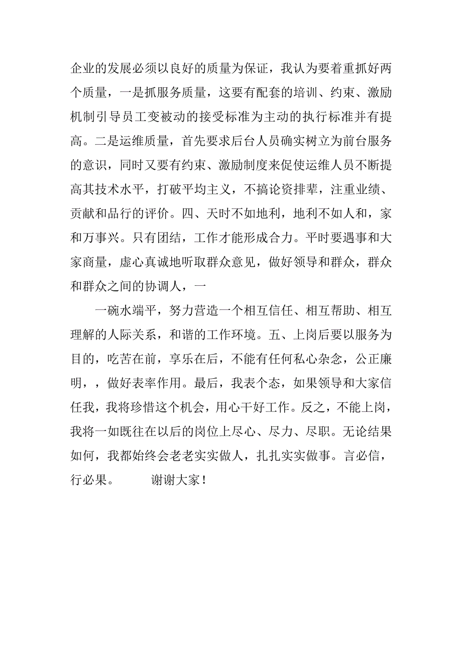 县电信分公司副经理竞聘演讲稿竞职演讲.doc_第4页