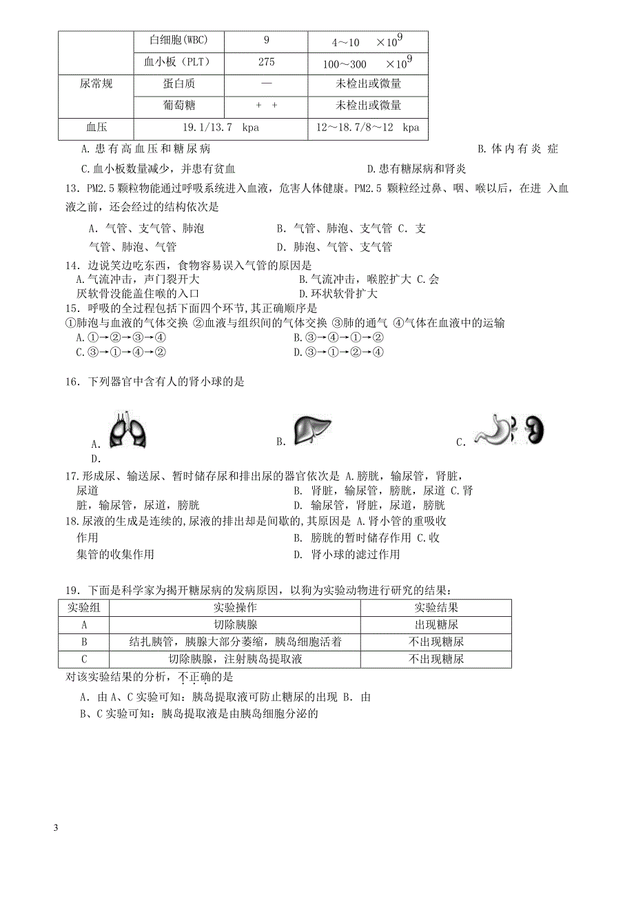 北京市怀柔区2018届九年级生物上学期期末考试试卷（附答案）_第3页