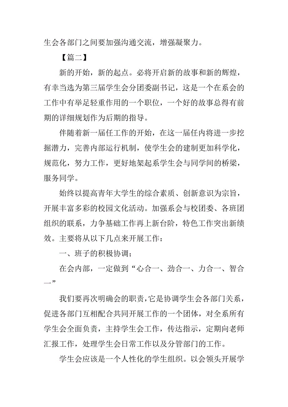 团委副书记工作计划报告.doc_第4页