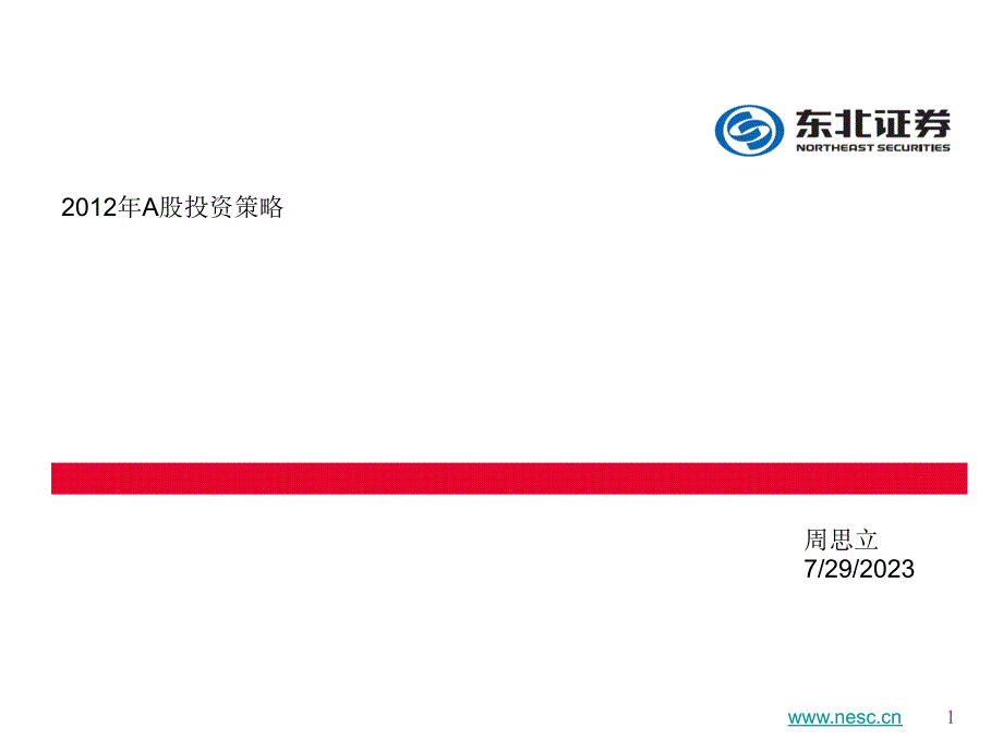 [探析]政策连续性是后续行业选择的关键_第1页