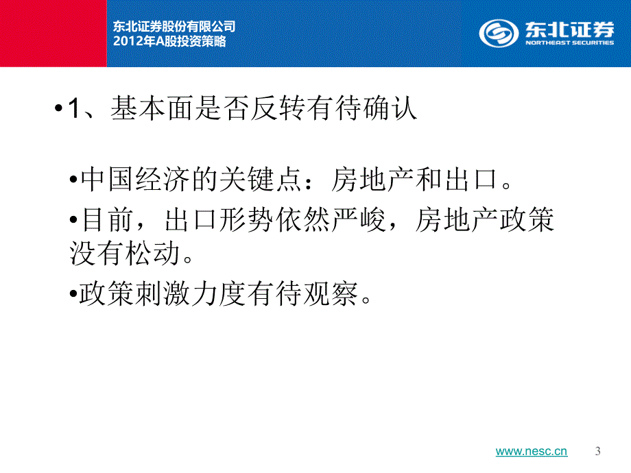 [探析]政策连续性是后续行业选择的关键_第3页