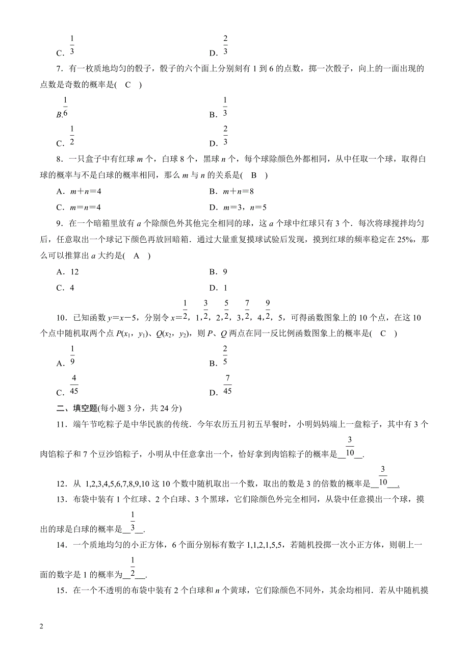 2018年秋浙教版数学九年级上第2章综合达标测试卷(有答案)_第2页