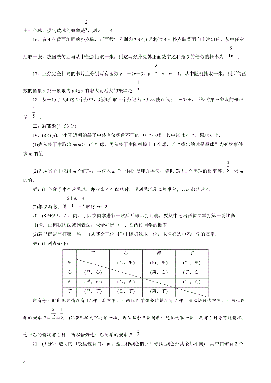 2018年秋浙教版数学九年级上第2章综合达标测试卷(有答案)_第3页