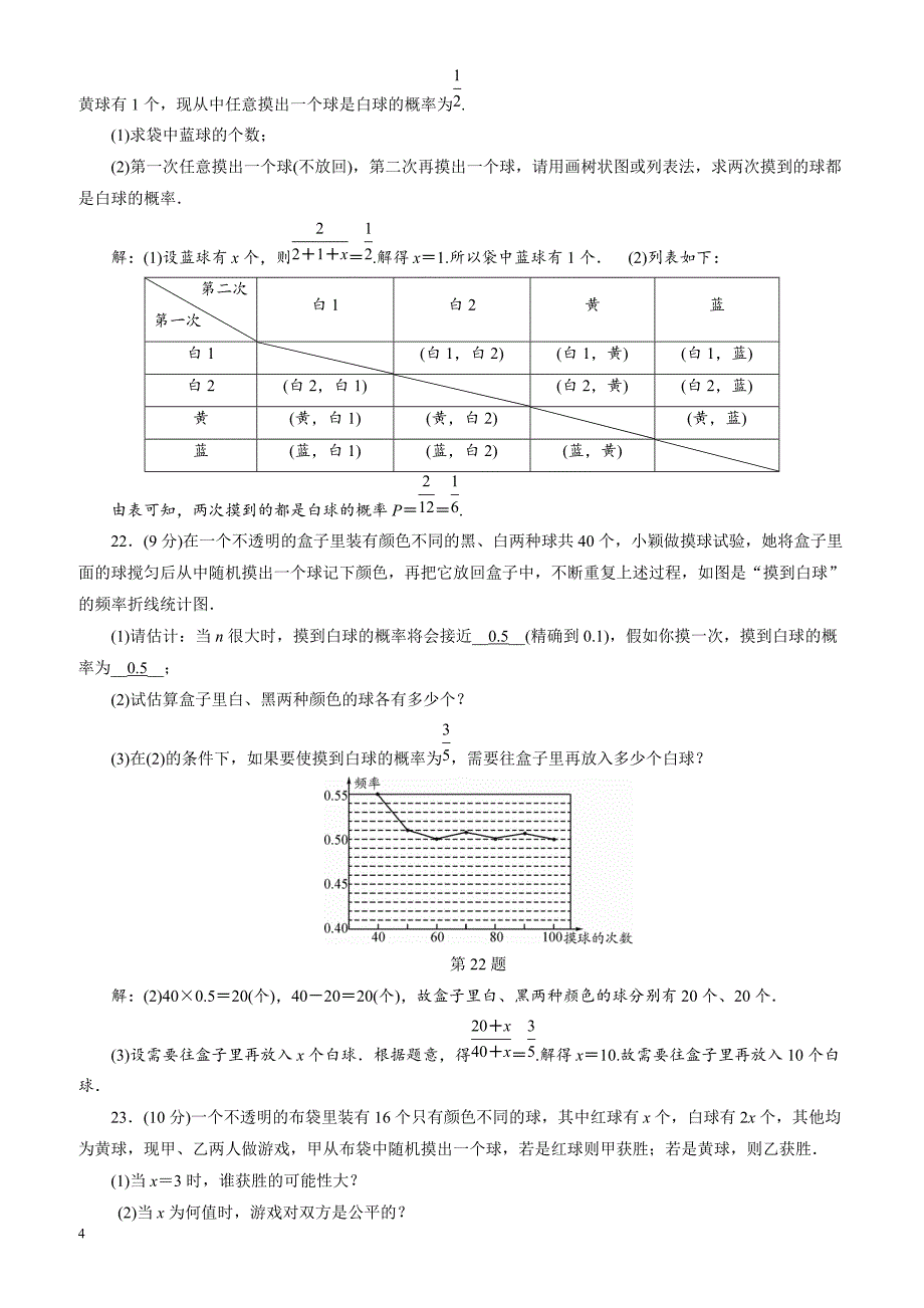 2018年秋浙教版数学九年级上第2章综合达标测试卷(有答案)_第4页