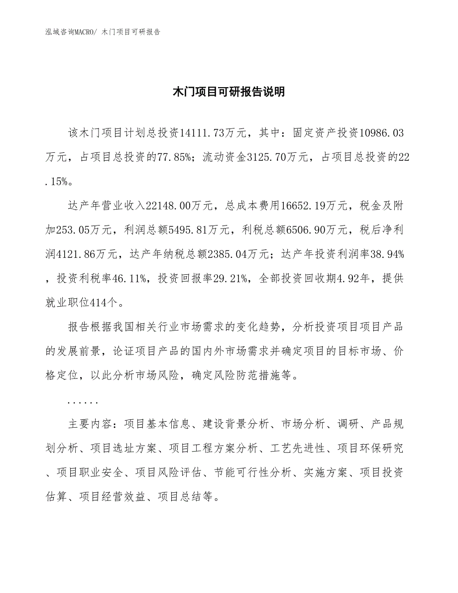 木门项目可研报告_第2页