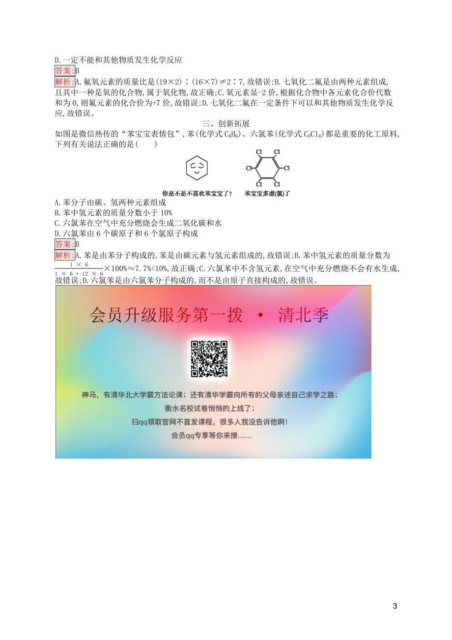 （课标通用）安徽省2019年中考化学总复习素养全练5化学式与化合价_第3页