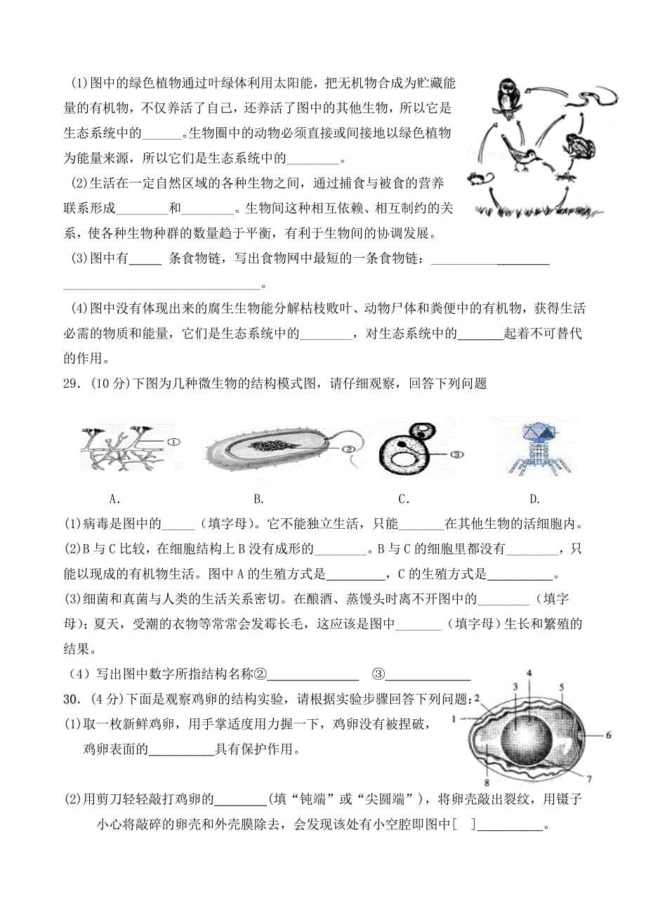 福建省龙岩市上杭县城区三校联考2017_2018学年八年级生物上学期12月月考试题北师大版（附答案）_第5页