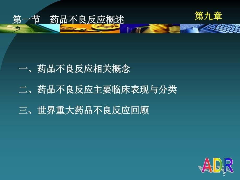 [精品]药品不良反应监测与上市后再评价_第5页