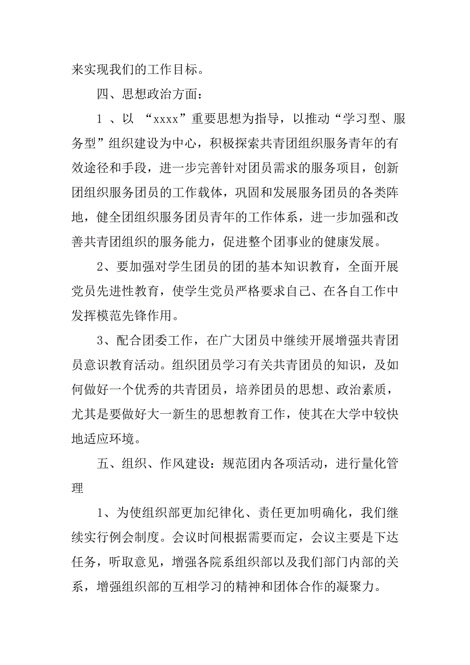 团委组织部工作计划精选.doc_第2页