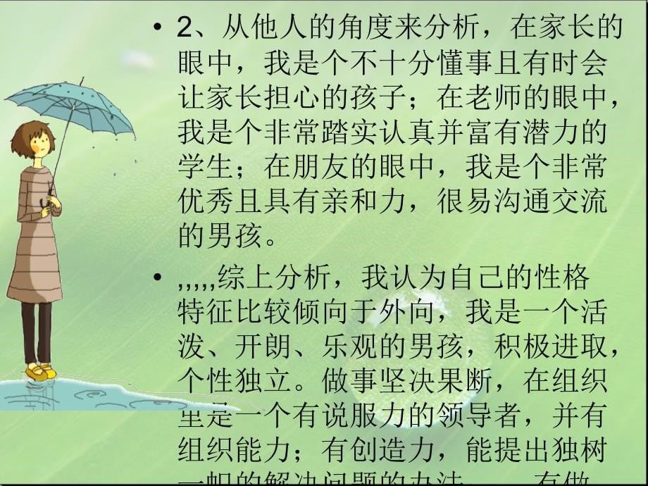 [最新]大年夜师长教师职业生活计划书范文(电子信息工程技巧专业)_第5页