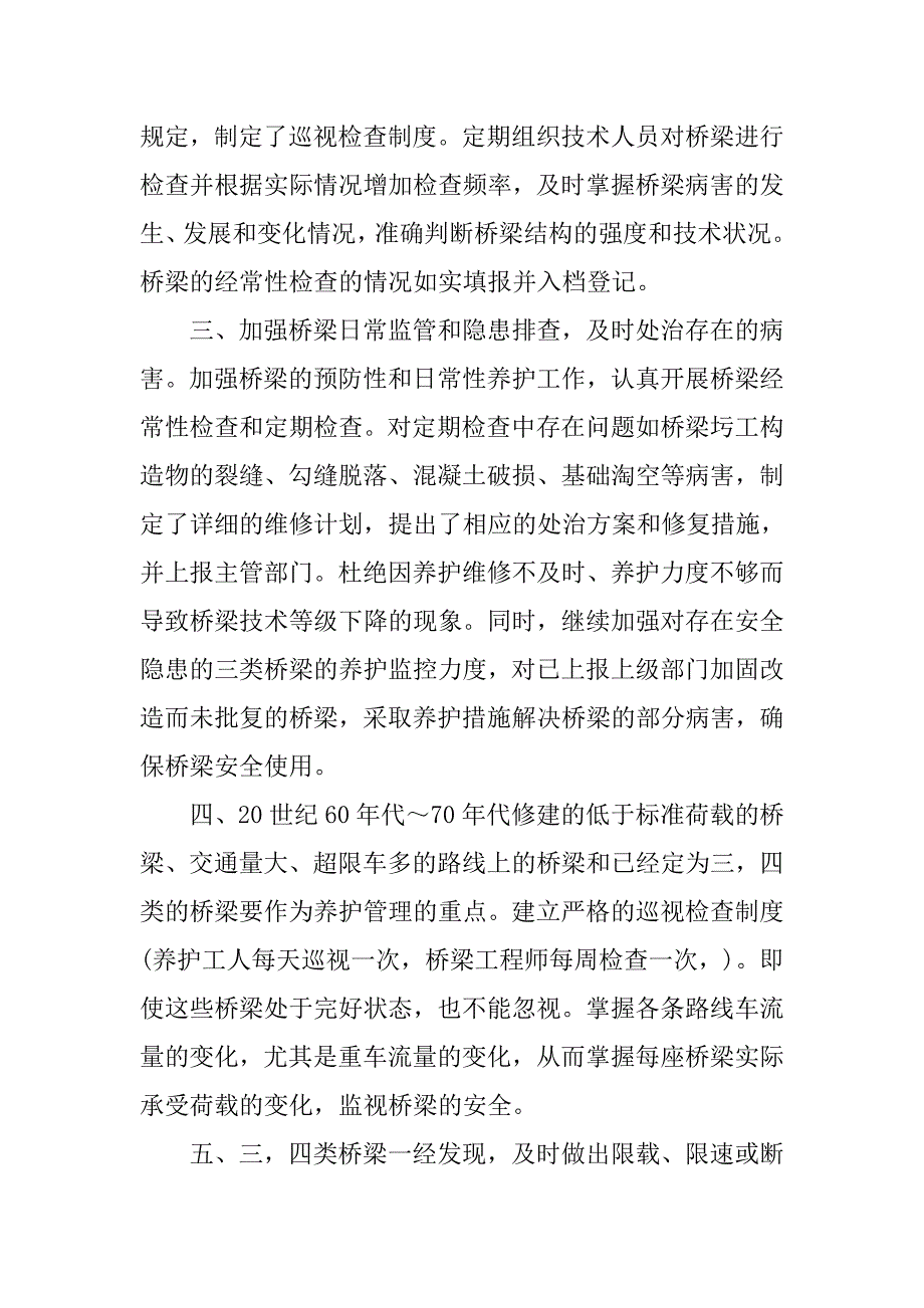 园林养护年度工作总结.doc_第4页