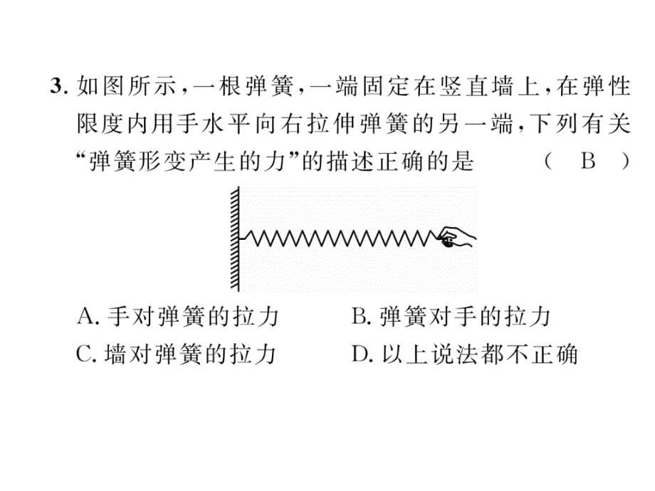 2018年宜宾市中考物理复习精练：第7章　力课件_第5页