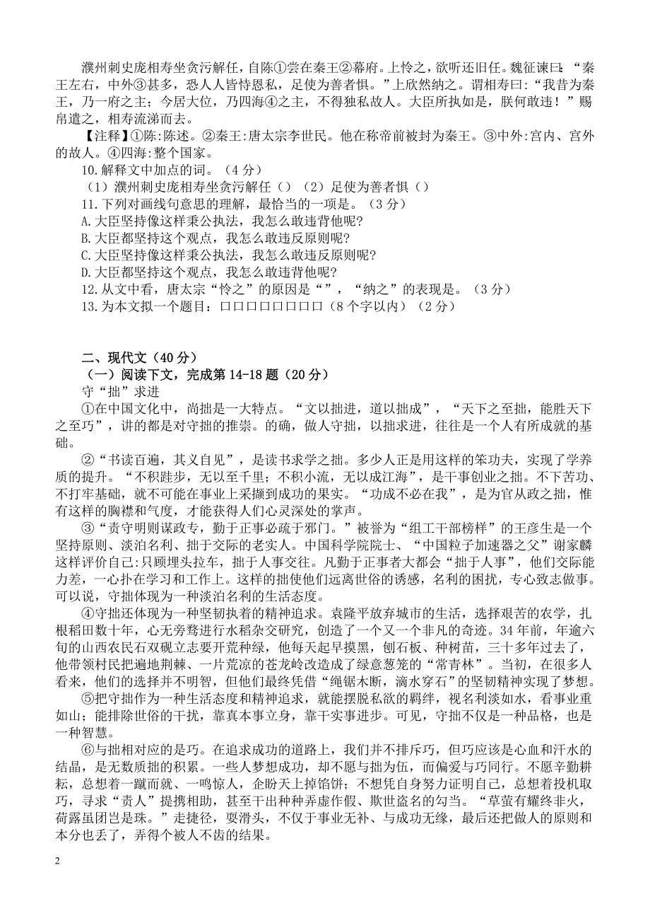 2019年上海市奉贤区初三二模语文试卷含答案_第2页