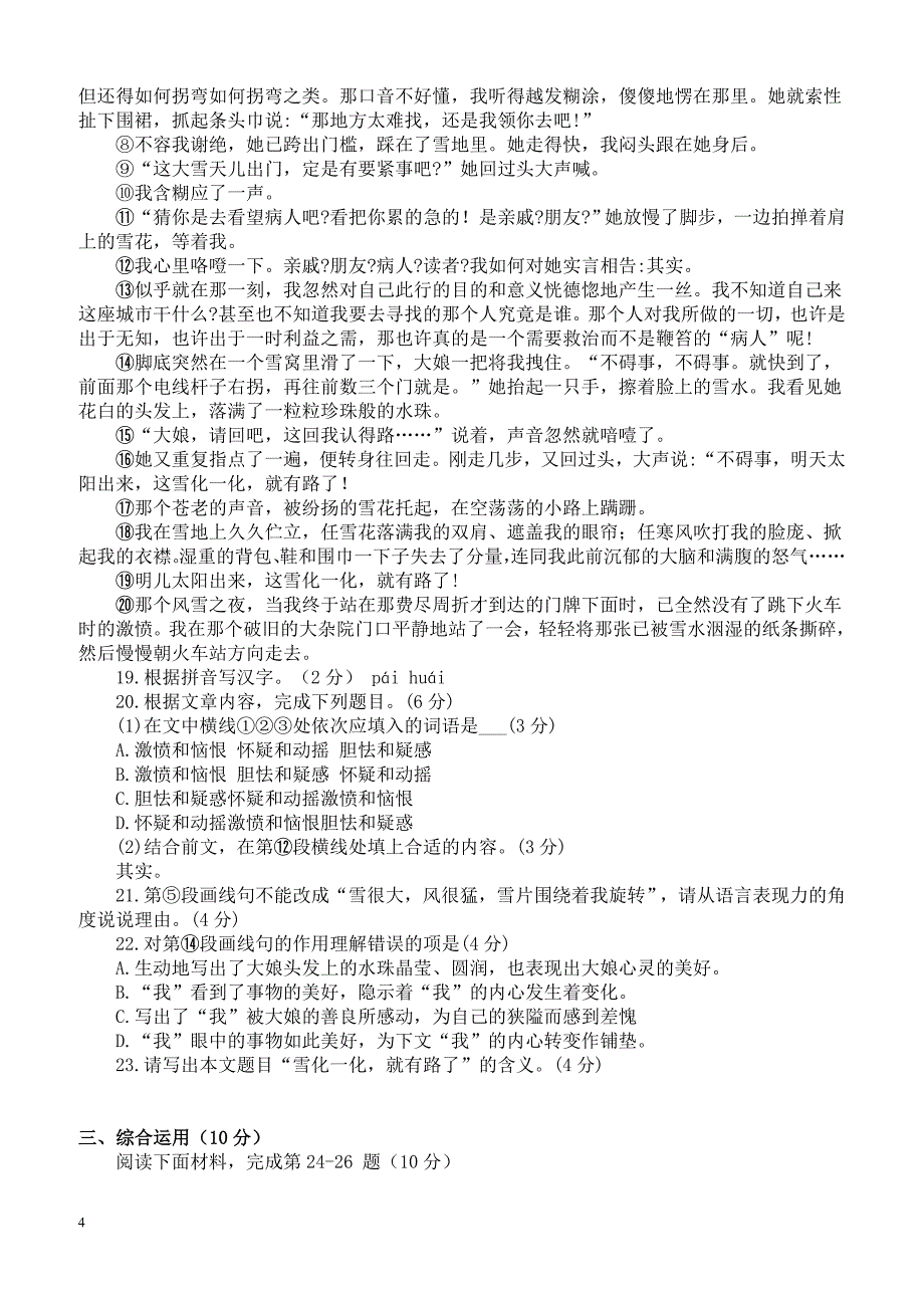 2019年上海市奉贤区初三二模语文试卷含答案_第4页