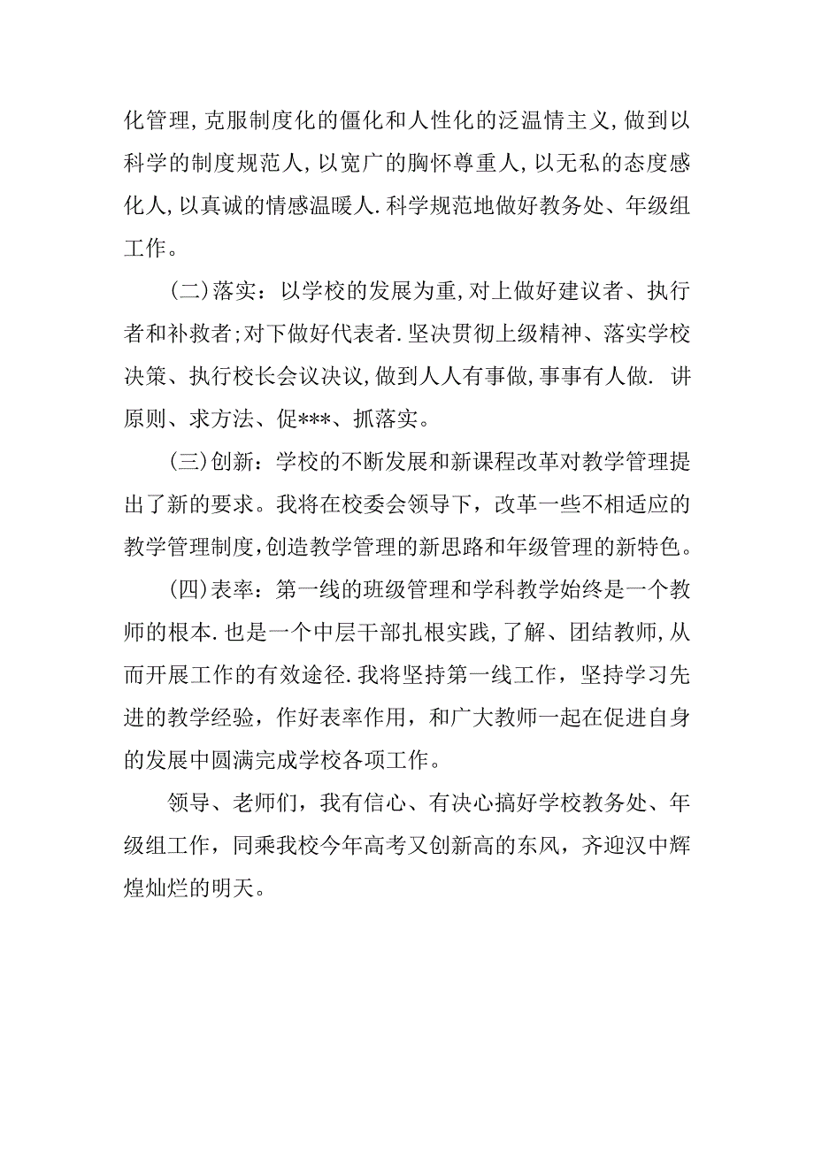 学校教务主任竞聘演讲稿.doc_第3页