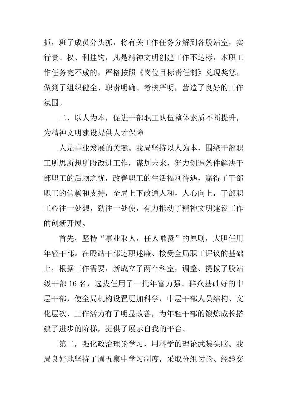 单位精神文明建设个人工作总结.doc_第2页