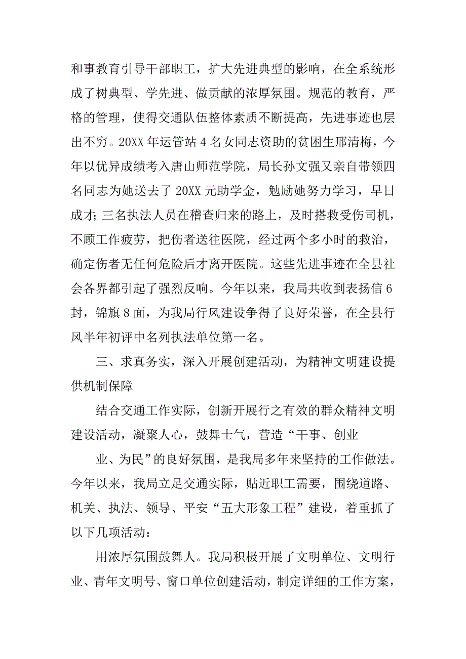 单位精神文明建设个人工作总结.doc_第4页