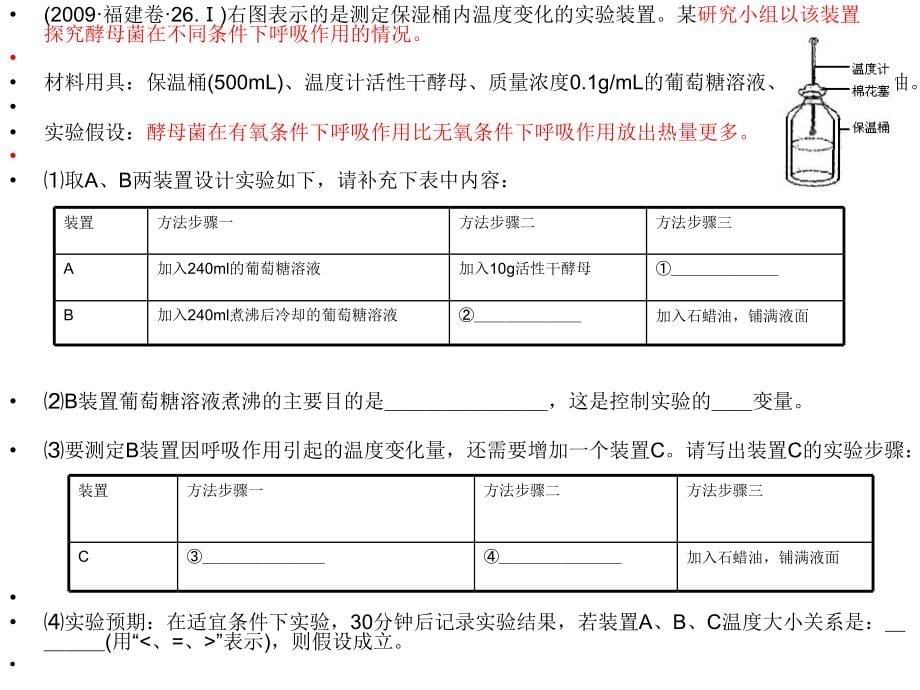 [精品]加强实验设计理论教学,提高实验思维能力_第5页