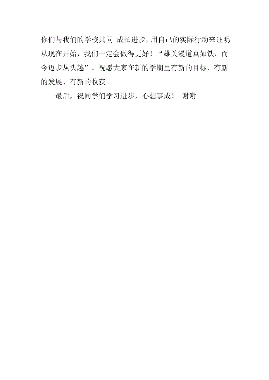 小学开学典礼教师演讲稿.doc_第3页