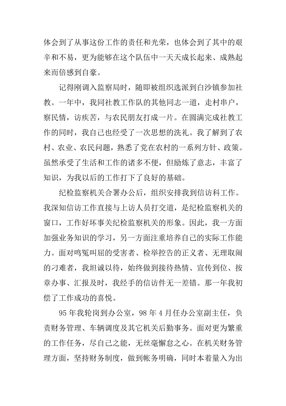 副职竞聘上岗演讲稿精选.doc_第2页