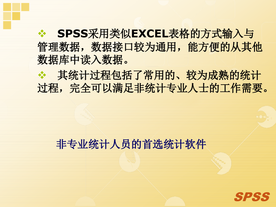 [管理]数学建模：spss统计分析_第3页