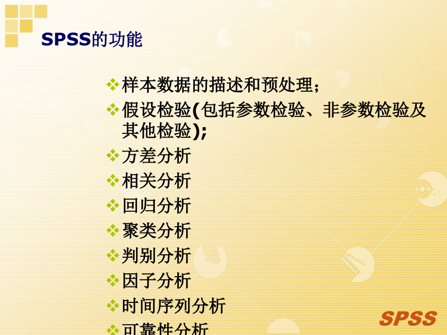 [管理]数学建模：spss统计分析_第4页