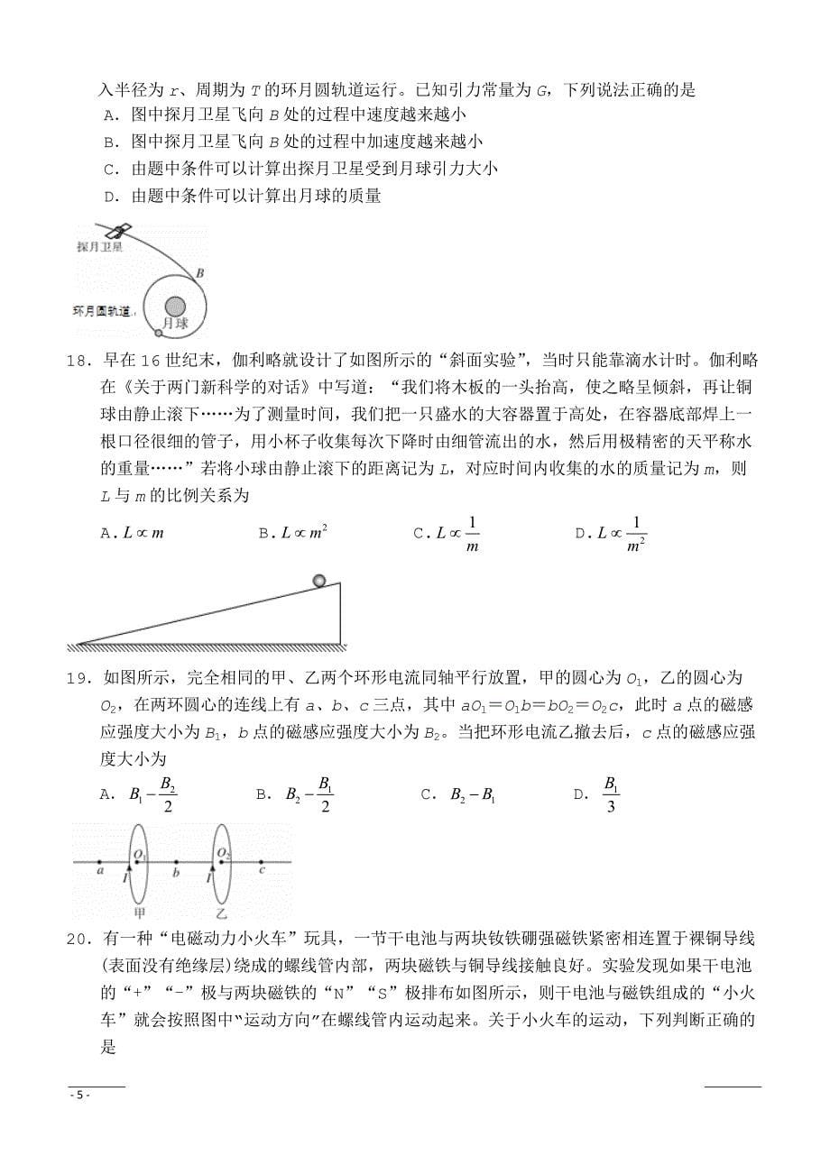 北京市石景山区2019届高三3月统一测试（一模）理科综合试题（附答案）_第5页