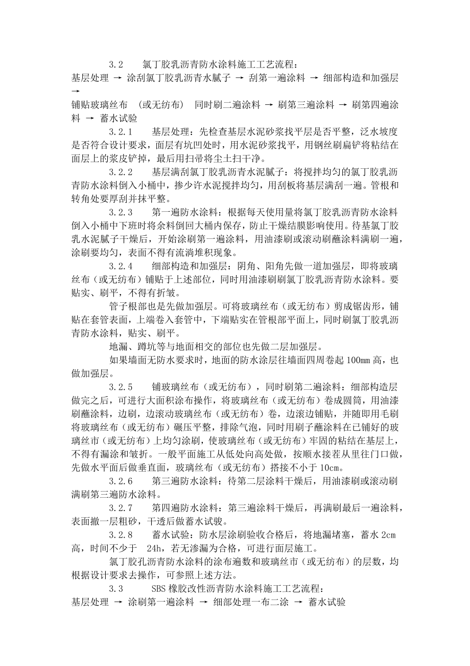 装修工艺标准汇总_第4页