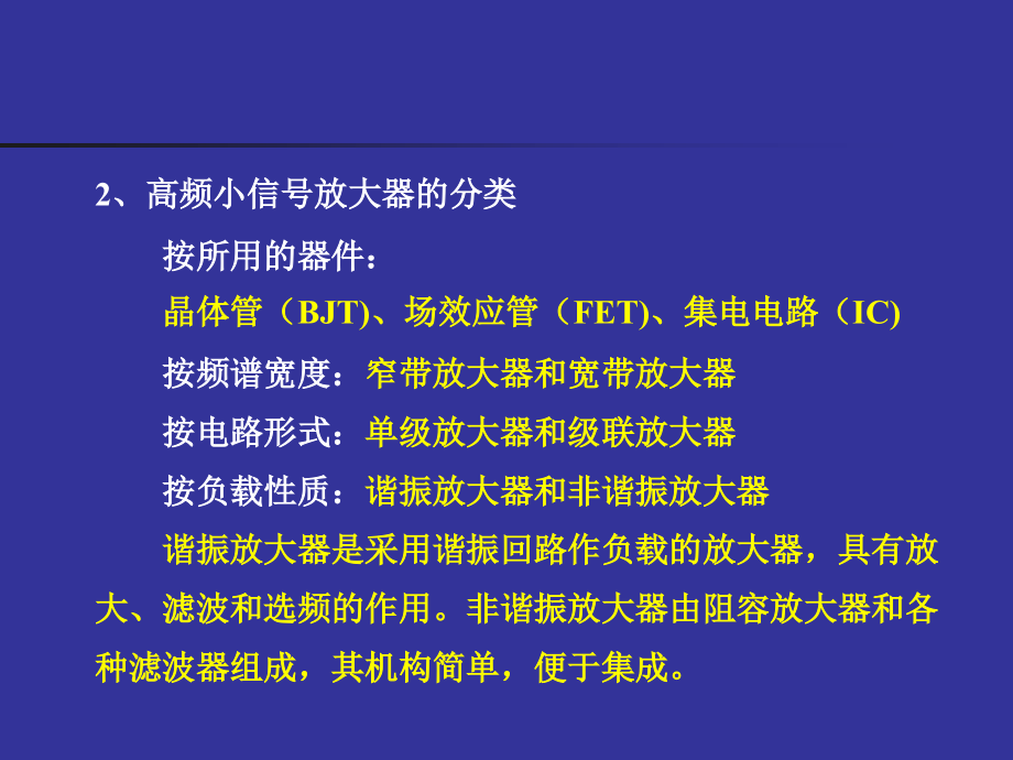 [工学]华中科大严国萍 通信电子线路32讲视频对应的课件 高频电子线路chapter 3  高频小信号放大器-严国萍已排_第4页