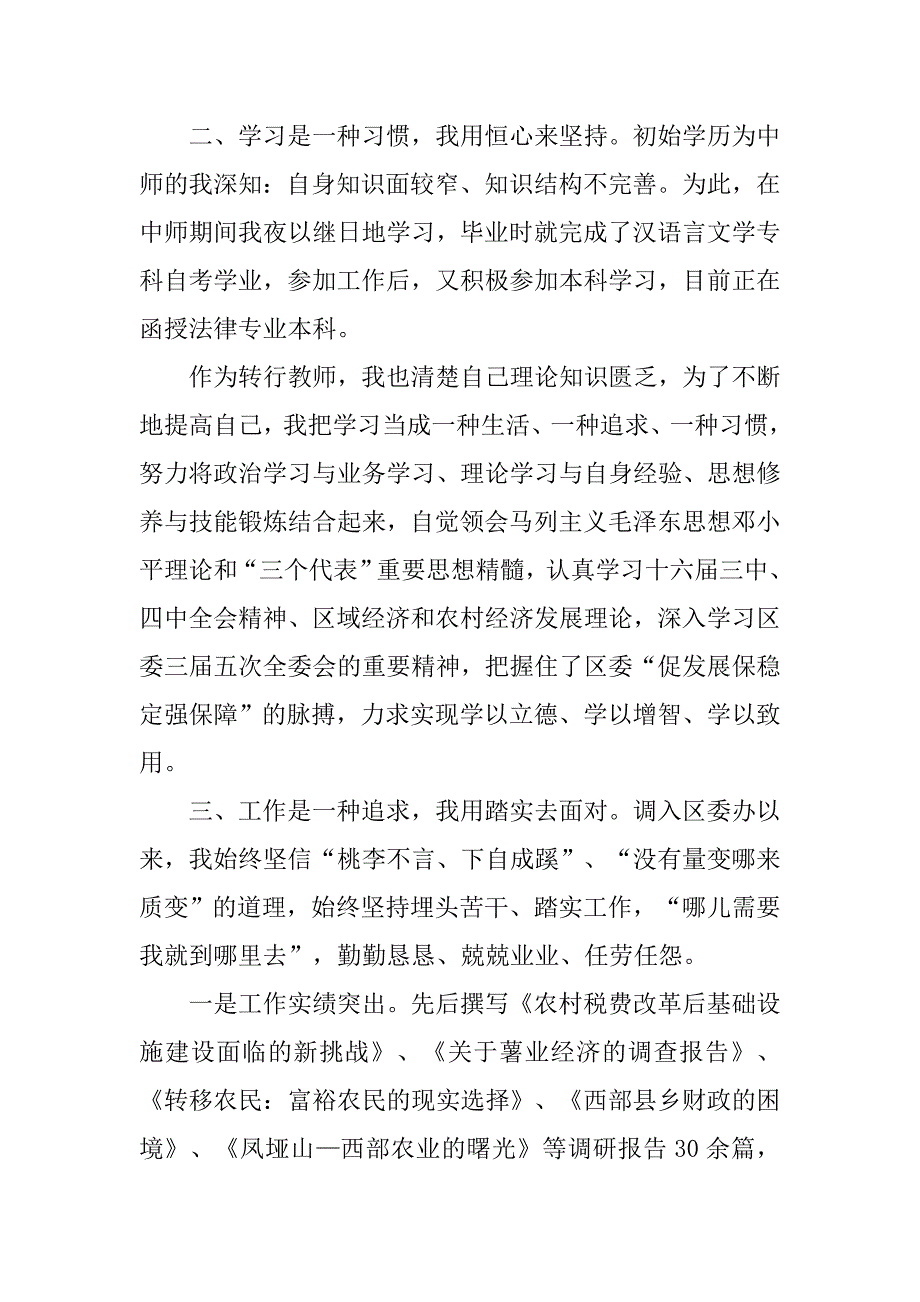 副科级领导竞聘演讲稿.doc_第2页