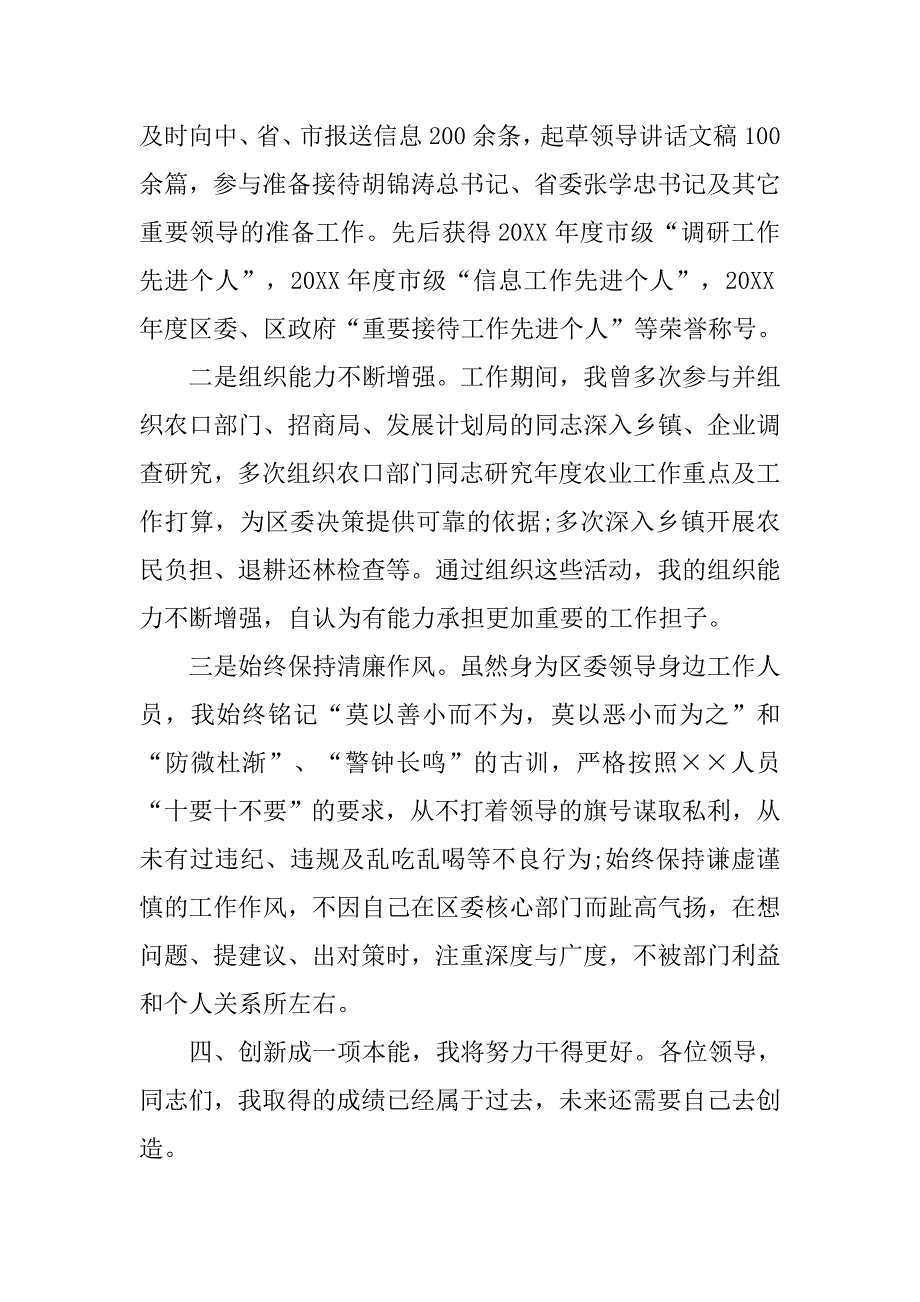 副科级领导竞聘演讲稿.doc_第3页