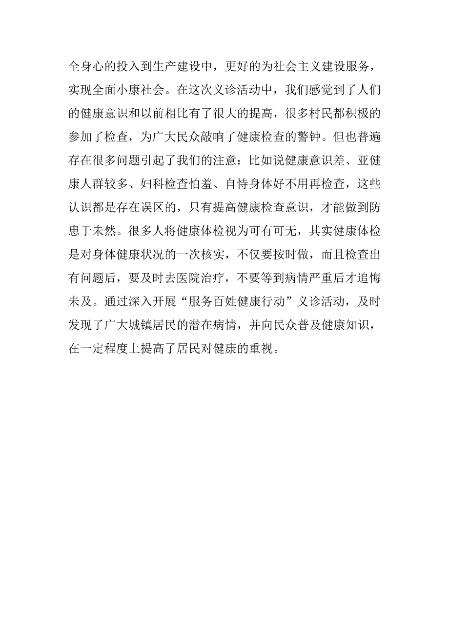 卫生院义诊活动总结800字.doc_第2页