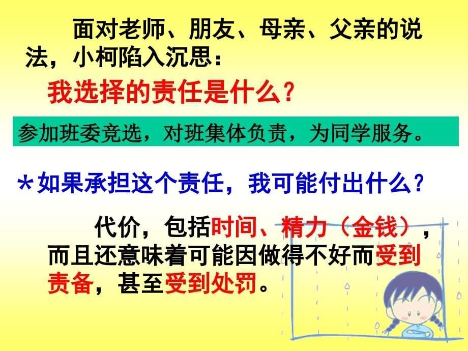 [最新中考政治]第一单元 承担责任 服务社会不言代价与回报_第5页